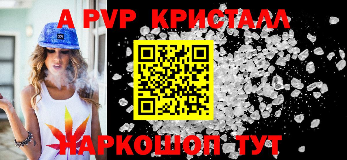 APVP Crystall Сибай