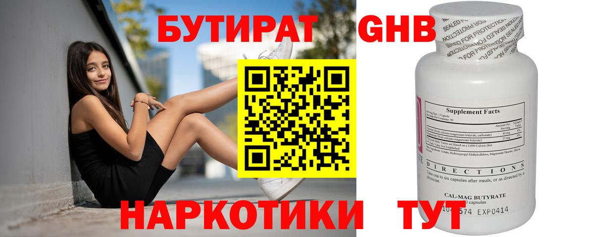 Сибай  БУТИРАТ  Вход с VPN  Бутират 1.4BDO 