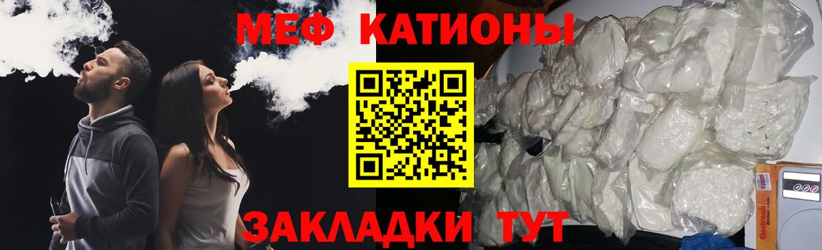 Меф мяу мяу  Сибай